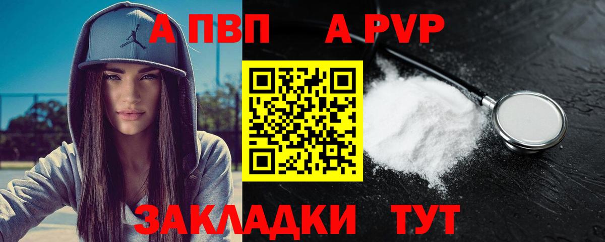 APVP кристаллы  APVP VHQ  Вход с VPN  Alpha PVP  Великий Устюг 