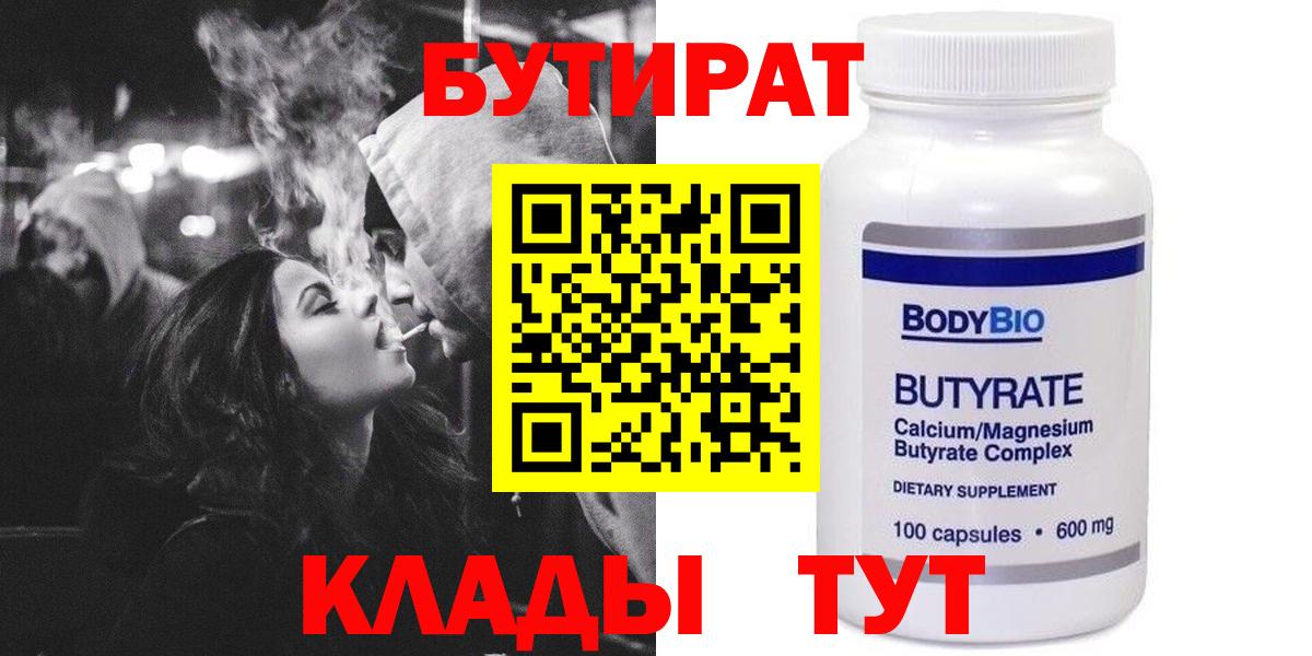 БУТИРАТ BDO Великий Устюг