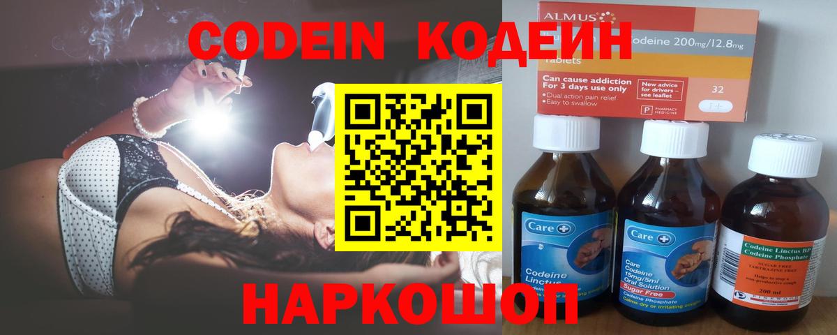 Великий Устюг  Кодеин Purple Drank  Вход с VPN  Кодеин напиток Lean (лин) 