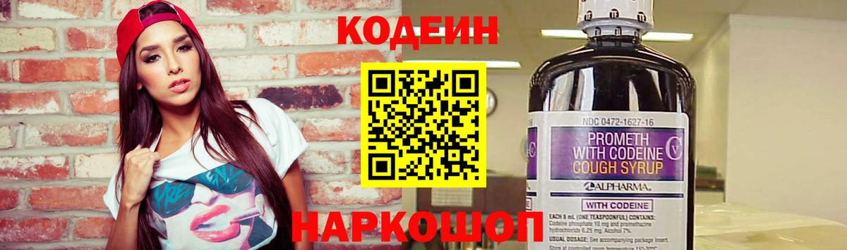 Кодеиновый сироп Lean напиток Lean (лин) Великий Устюг